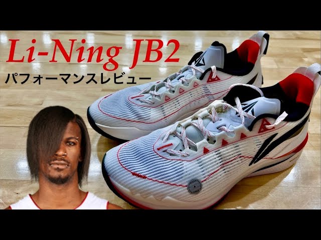 日本未発売 Li-Ning JB2 ジミーバトラー 慈愛 kobe コービー 日本未