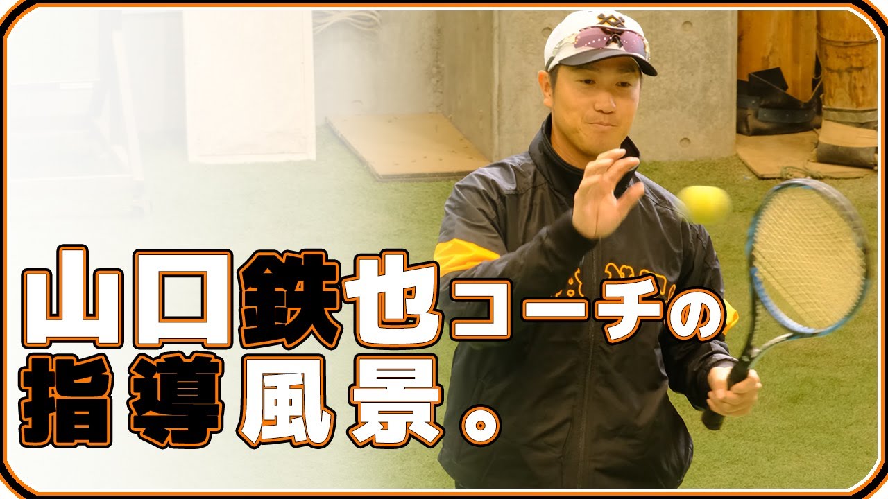 巨人 山口鉄也コーチの指導方法。2019年シーズン。読売ジャイアンツ