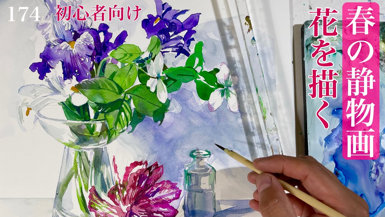 174【初心者のための静物画】春の花を丁寧に描きます。 - YouTube
