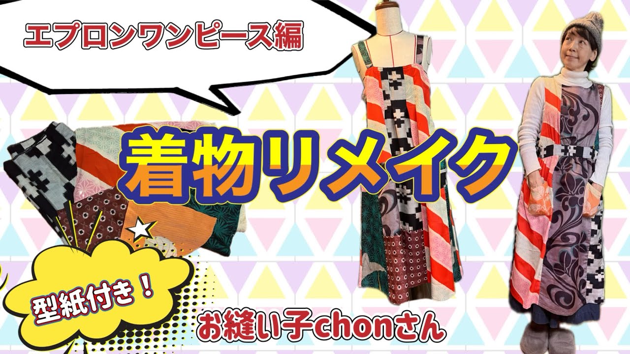 Kimono Remake: Apron Dress Edition] [Pattern Included] Make a cute