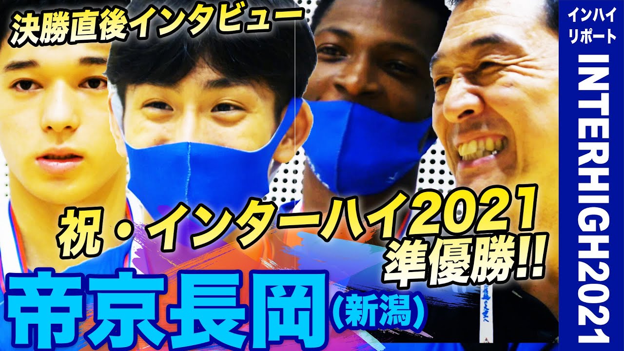 帝京長岡 インターハイモデル 総体]帝京長岡が初の3回戦進出! 多彩な