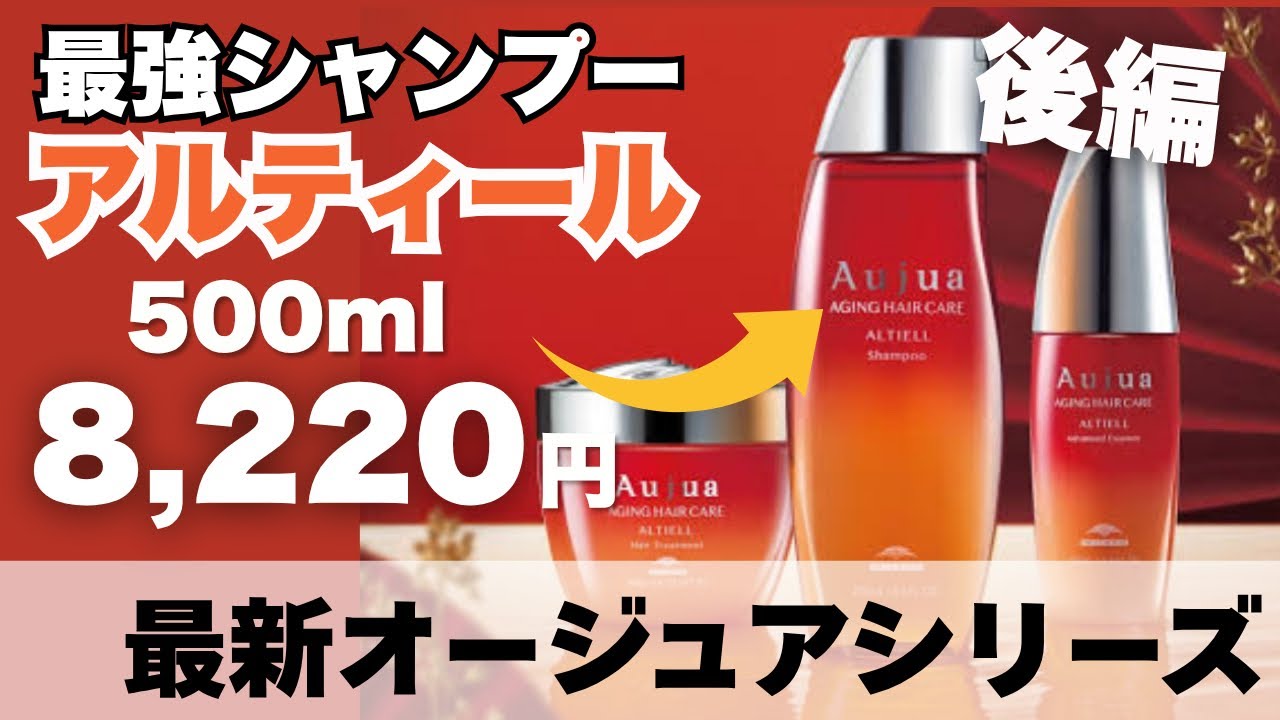 A must-see for adult women] I tried Aujua's strongest shampoo on