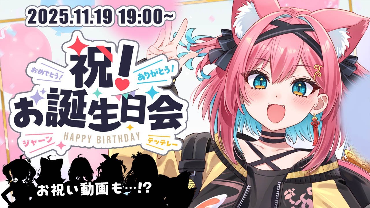 猫撫こぜに生誕祭2025】う、う、生まれた～👶おぎゃ！おぎゃ！趣味を