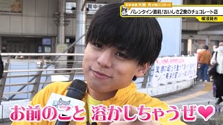 猫のひたいほどワイド #1531 リポート大賞・大城光「バレンタイン直前