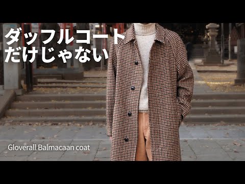 Gloverall's hidden gem: the Harris Tweed Balmacaan - YouTube