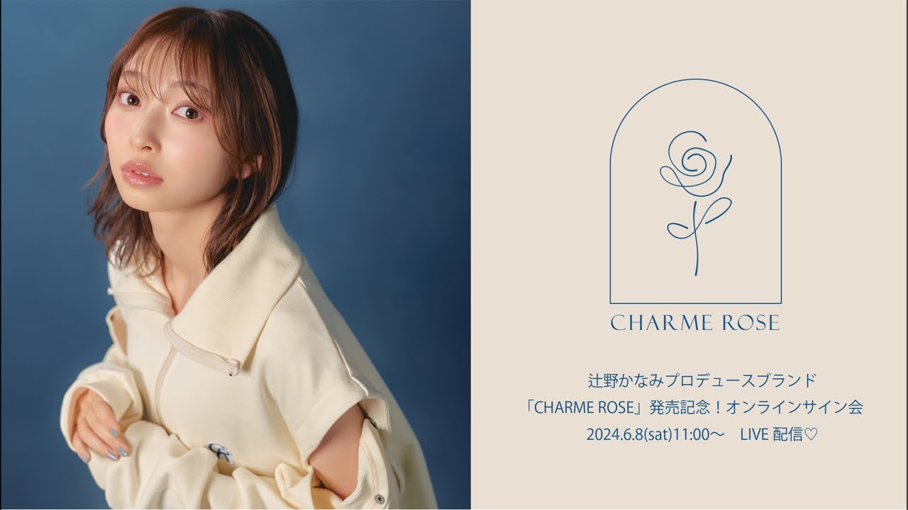 CHARME ROSE vol.2」オンラインサイン会 - YouTube