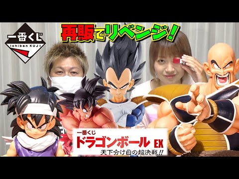 一番くじ ドラゴンボール EX】 天下分け目の超決戦！！ 再販でリベンジ