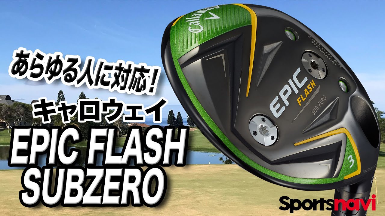 Testing the Callaway EPIC FLASH SUBZERO Fairway Wood - YouTube
