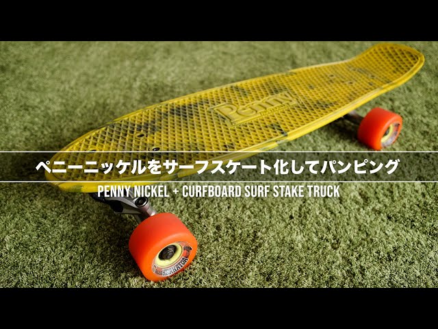 様 penny /27インチ/クルーザー/ニッケル/イエローマーブル 様 penny