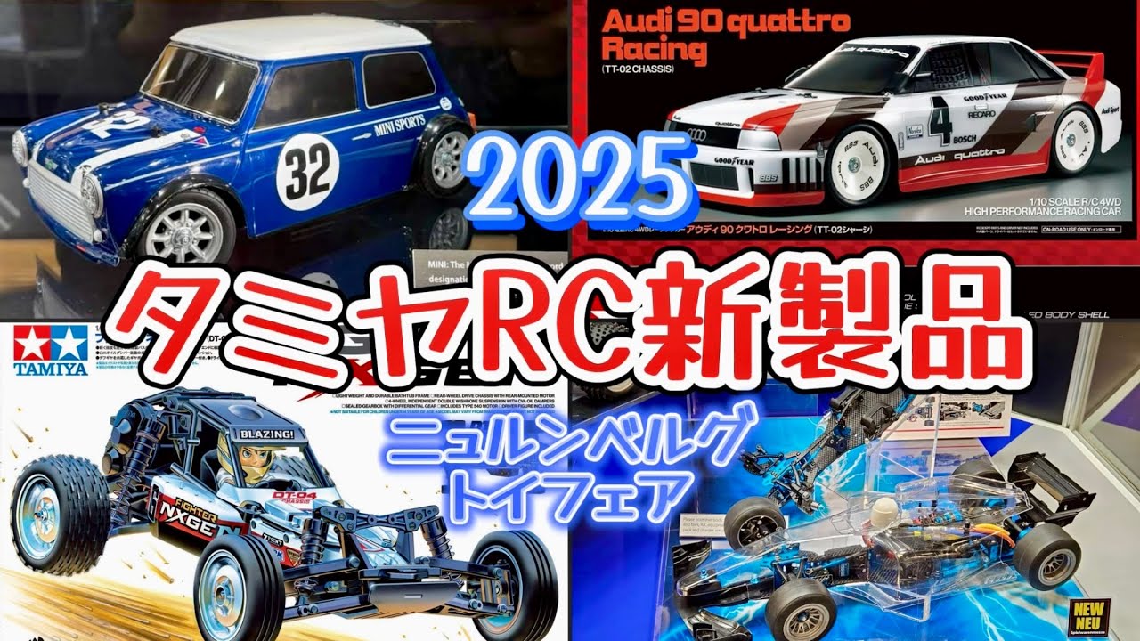 2025タミヤRC新製品発表！ DT-04・TRF104・ミニクーパー・BMW