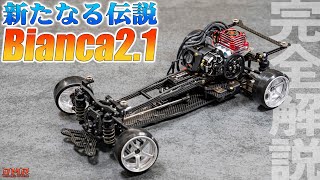 Radio Control Drift] A complete guide to the Hikotec Bianca 2.1
