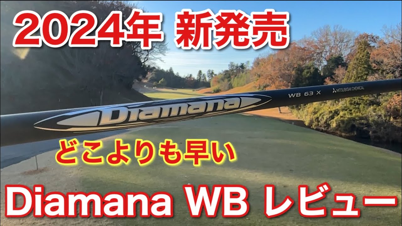 The highly anticipated new Diamana] We tried out the