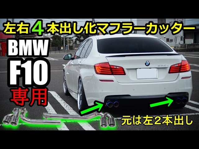 BMW F10 Exhaust tail tip Install - YouTube