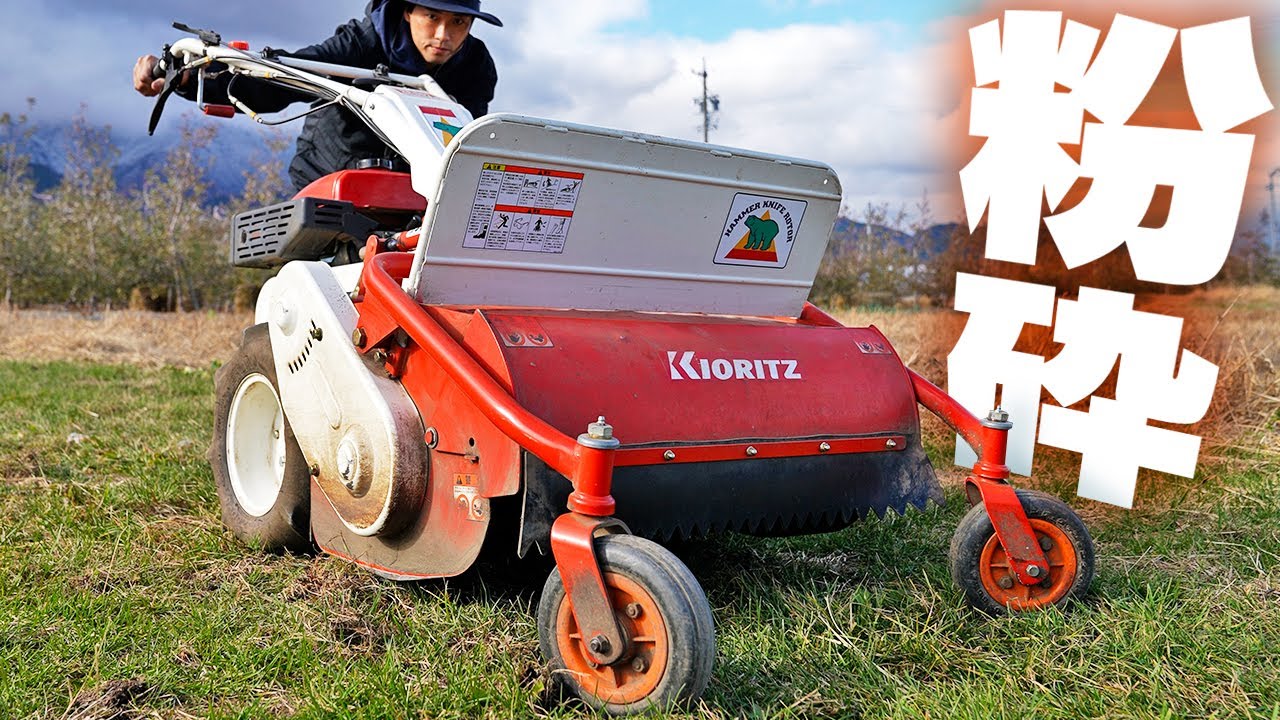 Crushing!] The Hammer Knife Mower was amazing [HR662] - YouTube