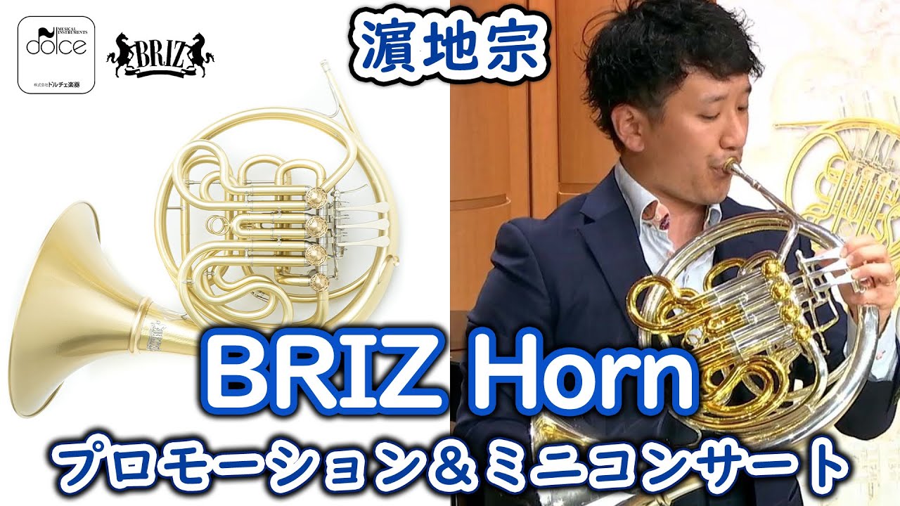 マウスピース選びのコツ】東京佼成ウインドオーケストラ 田中靖人様