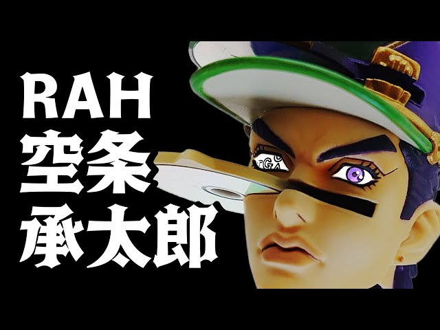 6部承太郎フィギュア決定版】リアルアクションヒーローズ 空条承太郎