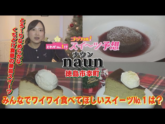 Godly!] Tsugumin's Godly! Sweets Prediction - naun (Saiwaicho