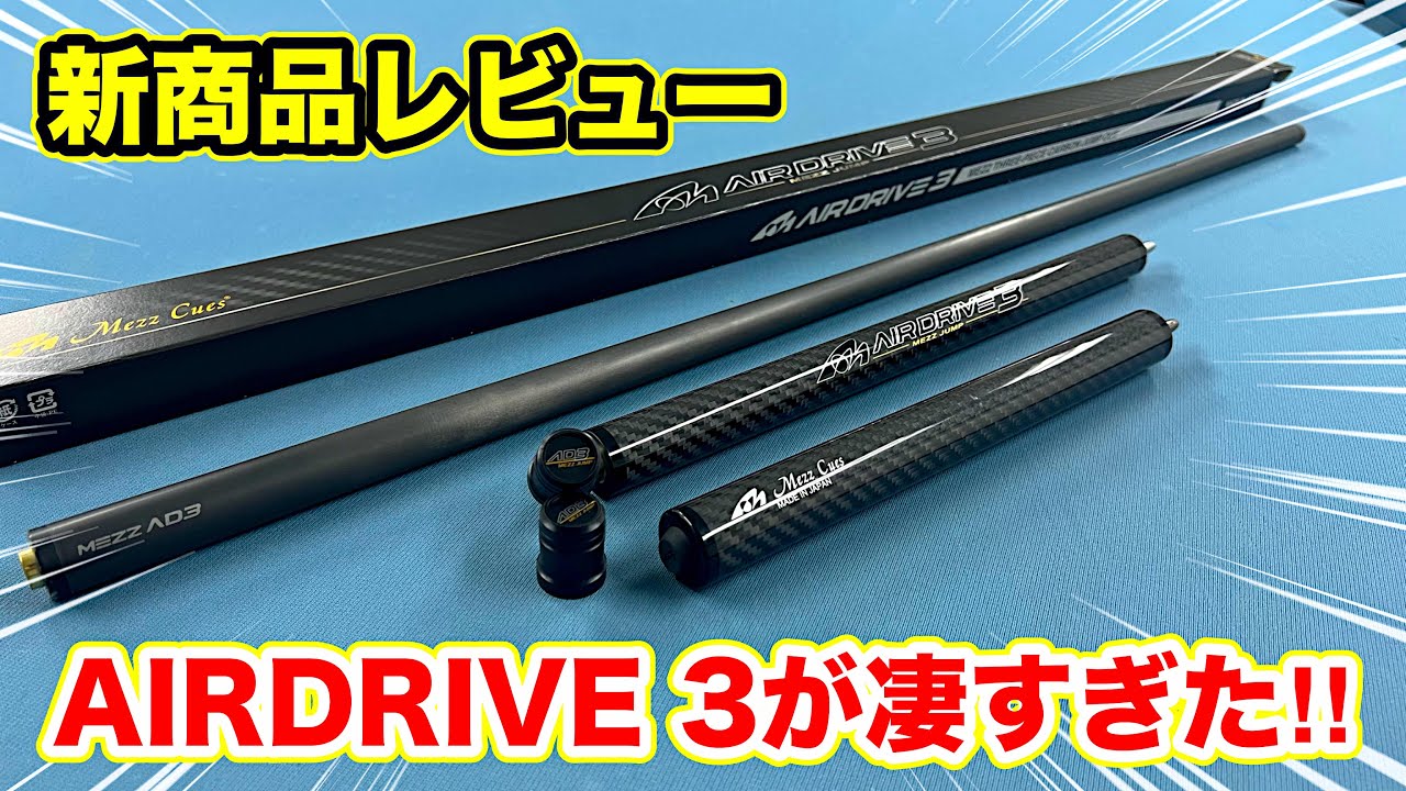 MEZZ メッヅ AIRDRIVE エアドライブ Airdrive 3 Jump Cue – Mezz USA