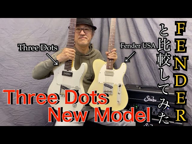 ThreeDots New Model登場！！！] Fender USAと弾き比べしてみた