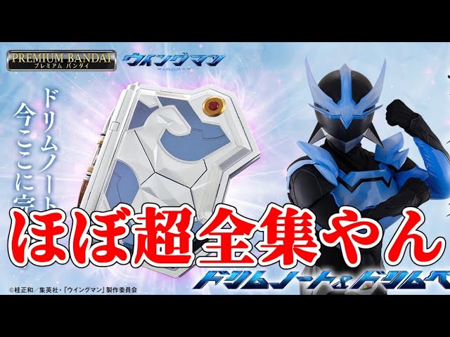 もう2度と商品化されない可能性もあるんやろね。『ドリムノート