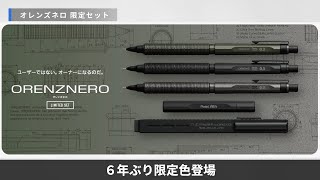 Orenznero releases limited edition color for the first time in six