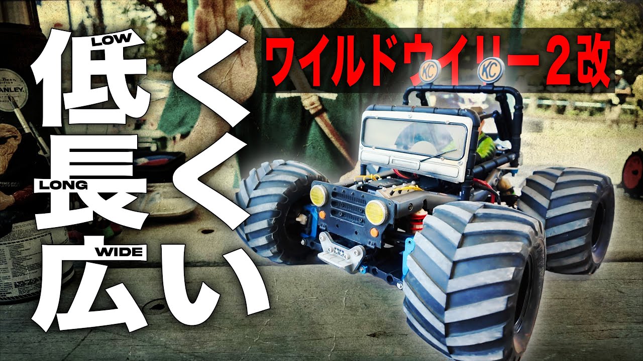 ラジコン侍 RC TEAM CHONMAGE 【簡単改造】低重心でクールな見た目で