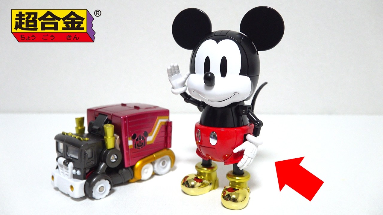 Chogokin Mickey Mouse transforms into a cool robot! Compare with