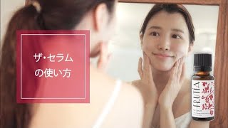 ザ・セラム2本セット【7%オフ】 | フルティア