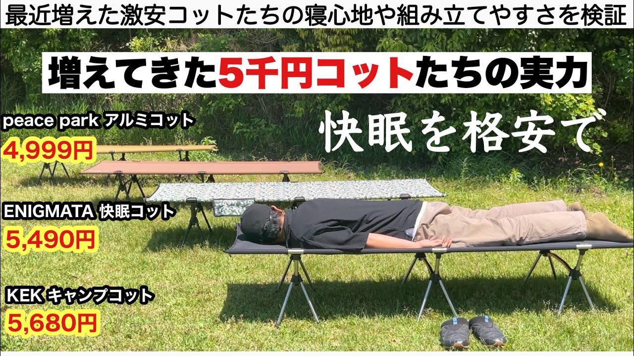 FUNC フォールディングベッド コット アルペンアウトドアーズ FUNC