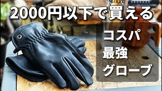 Almost Grip WANNY] These are the best value campfire gloves