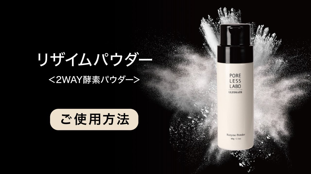 ポアレスラボ アルティメイト MOVIE | 毛穴ケア専門サロン PORELESS