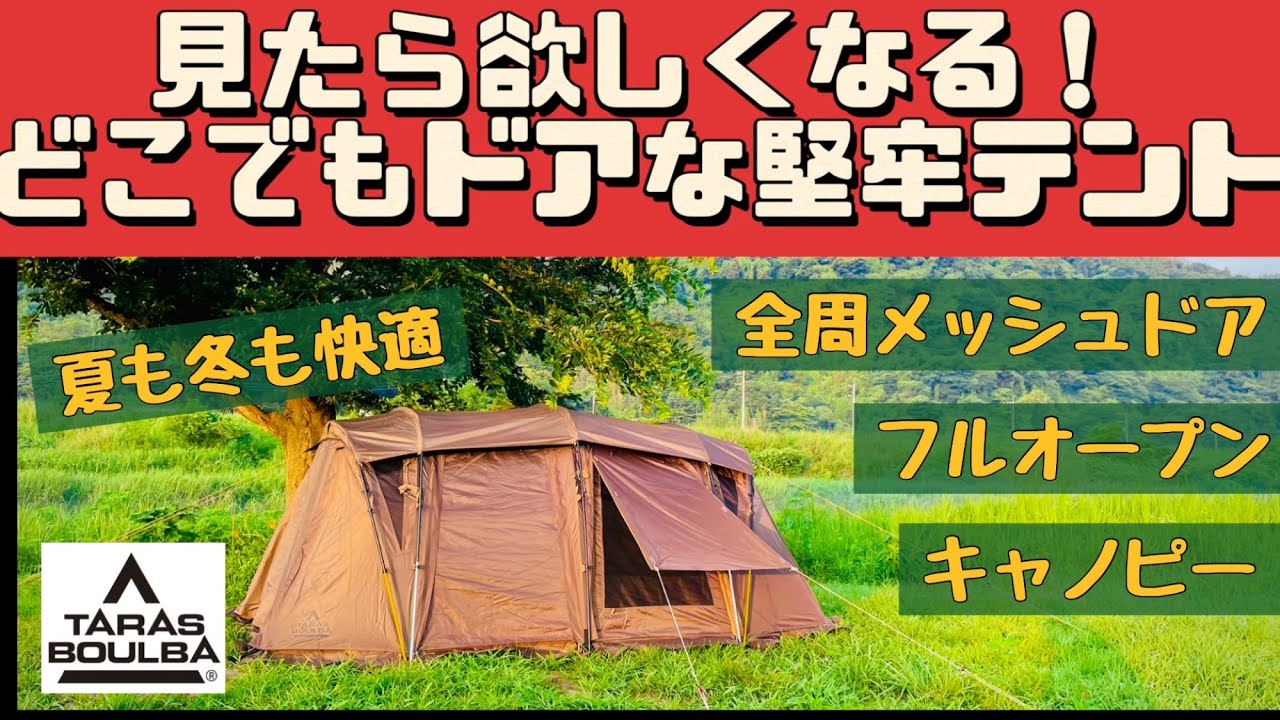 テントマニア】 やばいテントに出会った 贅沢ソロキャンプに最適