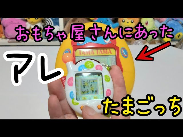 希少！でかたまごっち ゲームセンター アダプター付き 希少