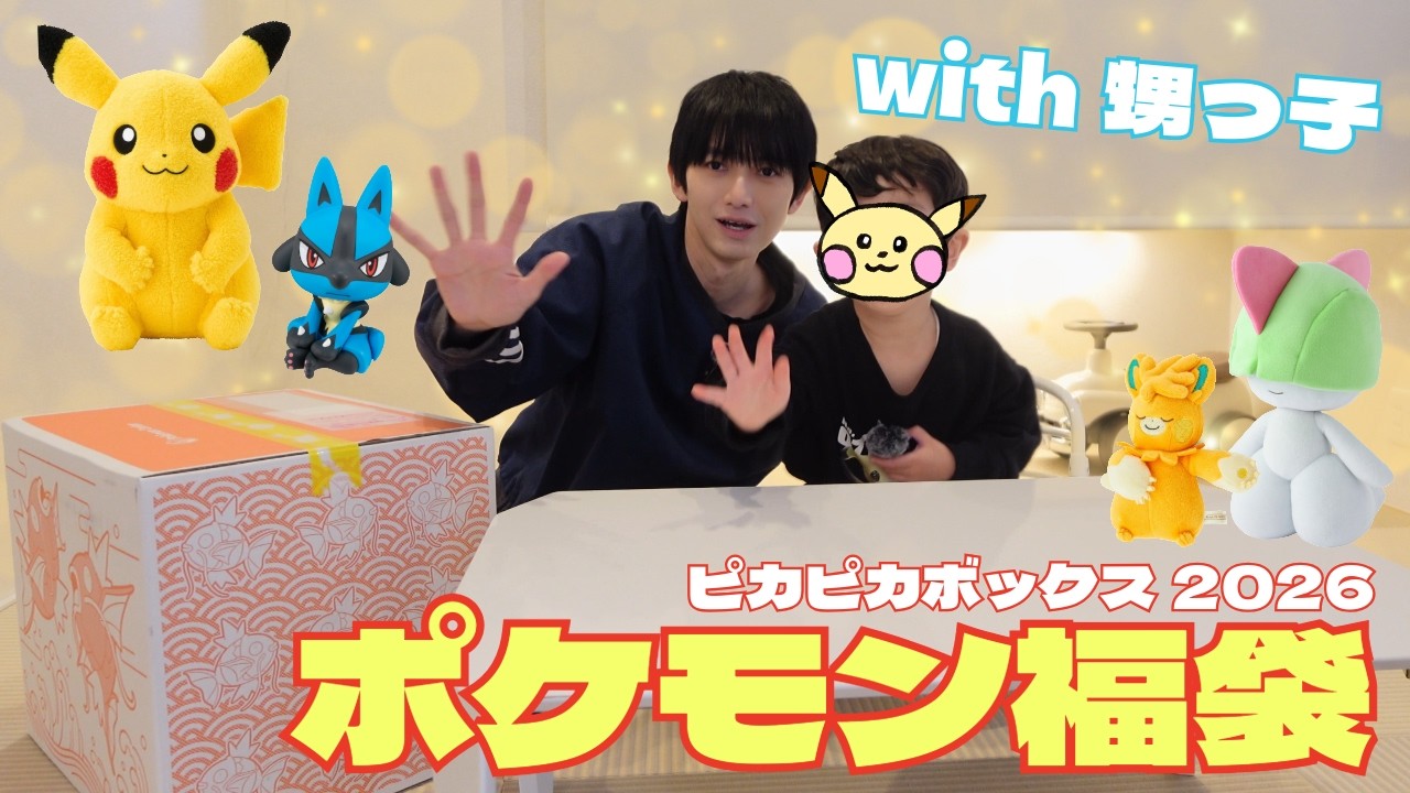 Unboxing the Pokémon Lucky Bag with my nephew! [Pikapika Box 2026