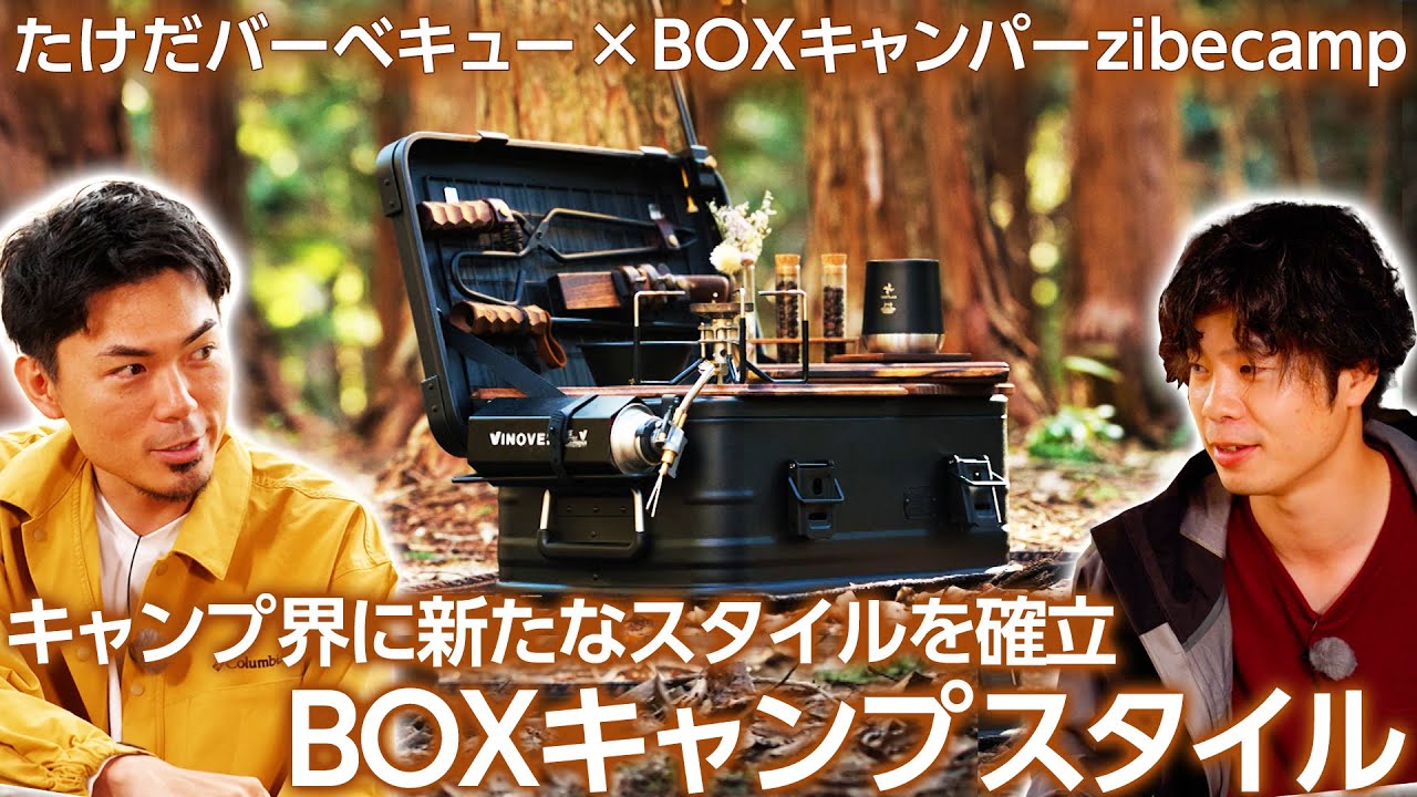 Aluminum Container] Establishing a new style in the camping world