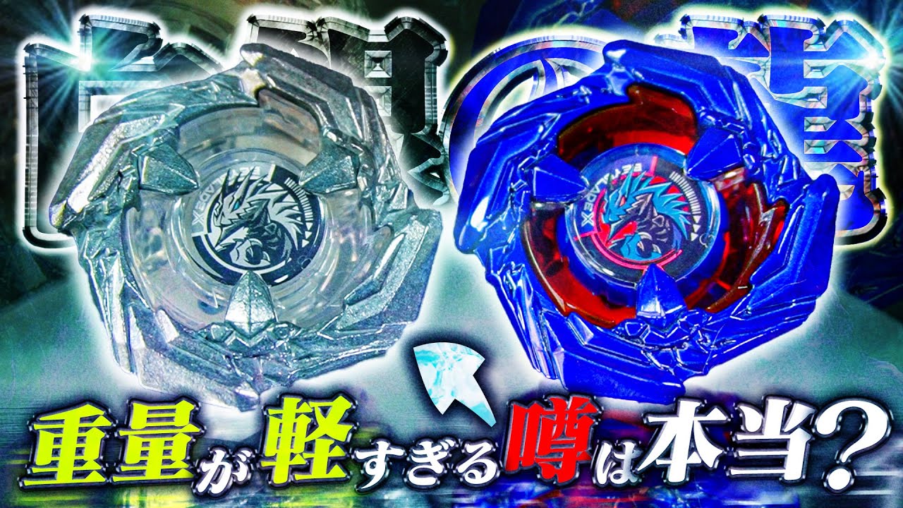 白銀の龍】新レアベイの『コバルトドレイク クリアVer.』を徹底