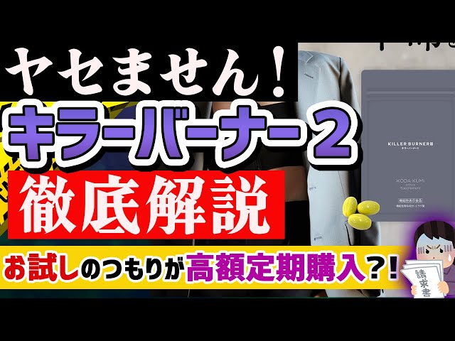 飲んでも痩せない】倖田來未監修『キラーバーナー2』について解説