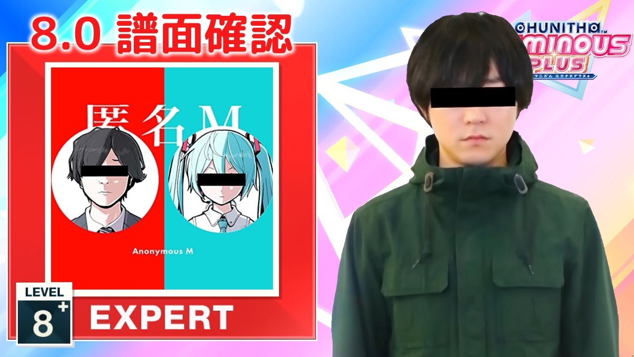 8.0) 匿名M [EXPERT 8+] (譜面確認) [CHUNITHM チュウニズム] - YouTube
