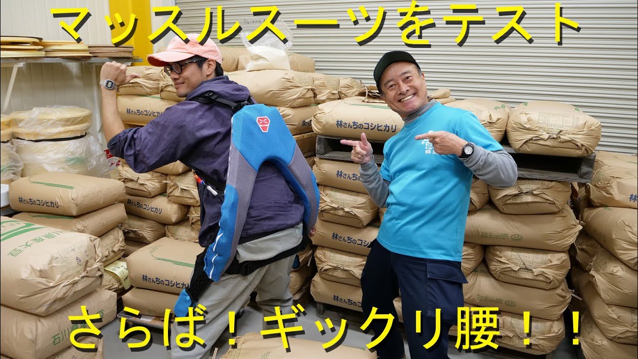 Wearing the Innophys muscle suit 