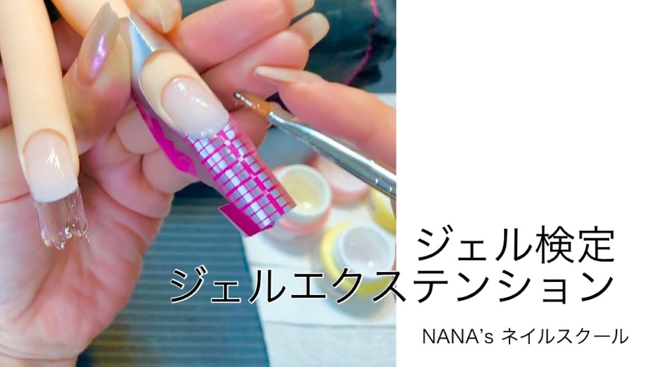 ジェル検定上級 #1 ジェルスカルプ - YouTube