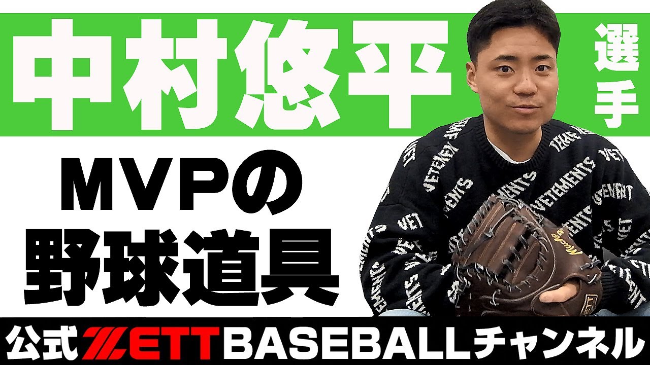 日本シリーズMVP！中村悠平選手がZETT東京支社に来社 - YouTube