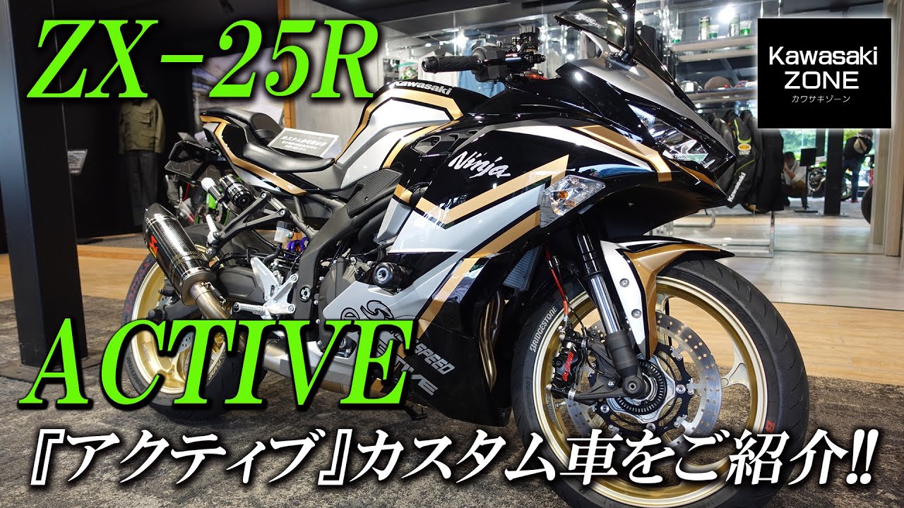 ACTIVE / アクティブ」製作！多数のカスタムが施されたZX-25Rをご紹介