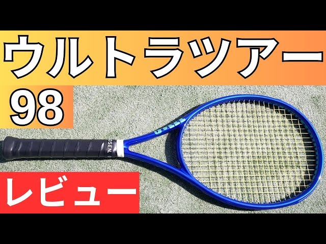 ウィルソン ウルトラツアー 98 V5.0 2025 打ってみたレビュー/インプレ