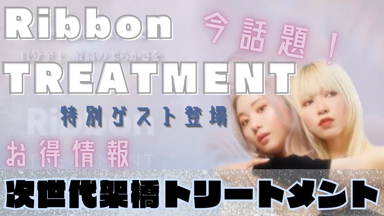 うる艶髪へ生まれ変われる！次世代最強トリートメント徹底解説