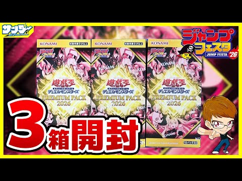 遊戯王】3箱開封「PREMIUM PACK 2026」26PP【#開封】 - YouTube