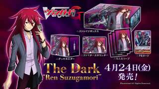 CM】ヴァンガードG「The Dark ”Ren Suzugamori‟」G-LD01 - YouTube