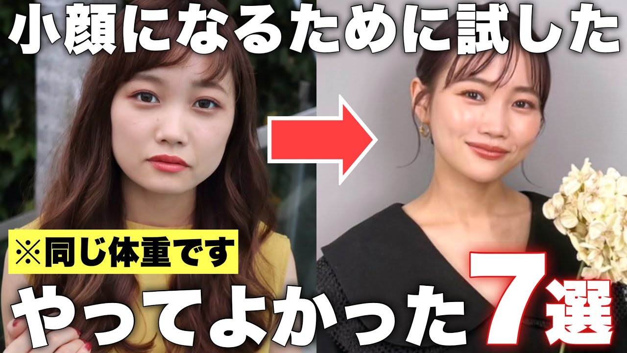 How to get a smaller face] 7 things a woman who was told she had a