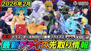 プライズ速報】2026年2月登場予定の最新プライズフィギュア先取り情報