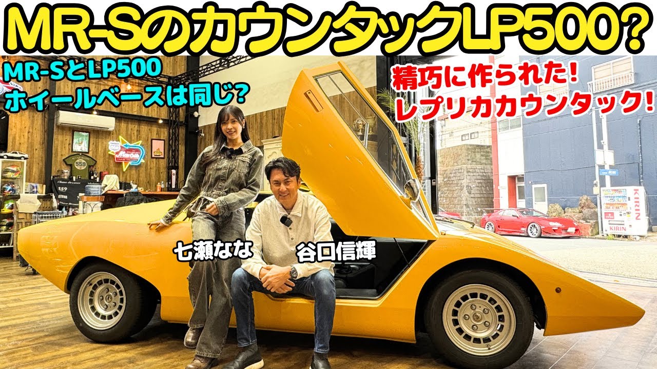MR-S? Countach?] Nobuyuki Taniguchi test drives a Lamborghini