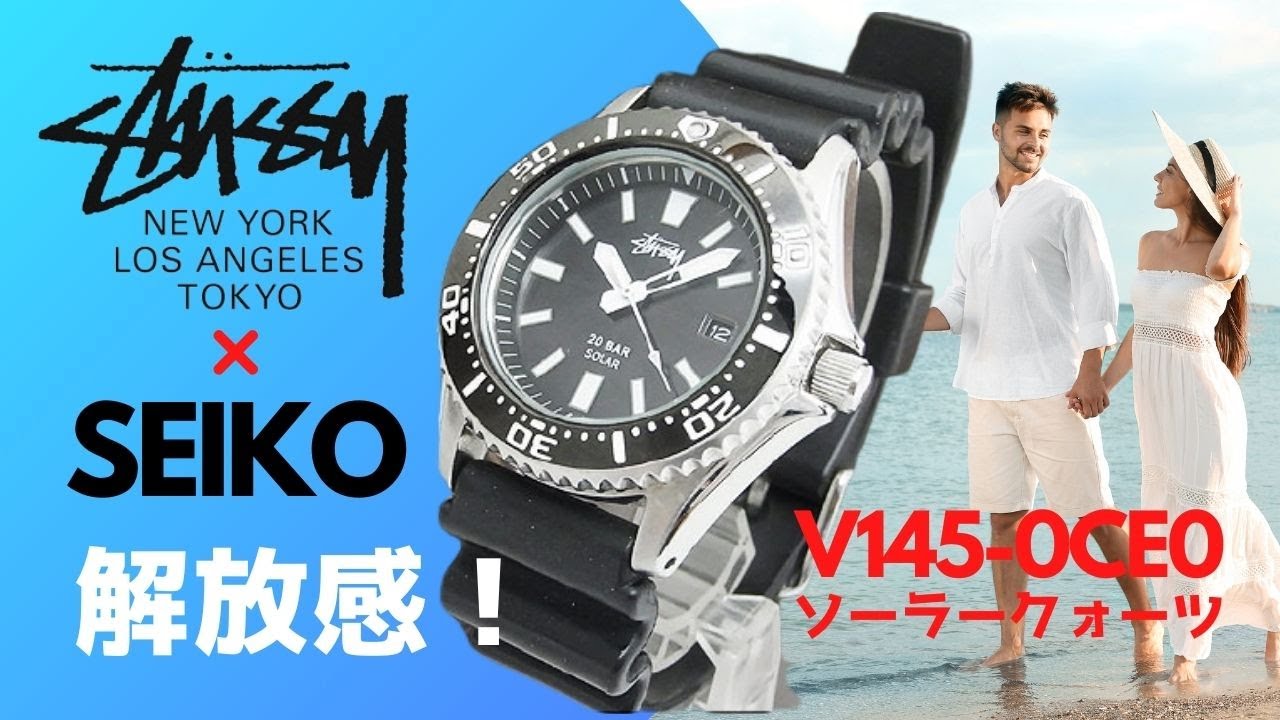 ステューシー創業30周年を記念したコラボモデルのセイコーダイバーズ